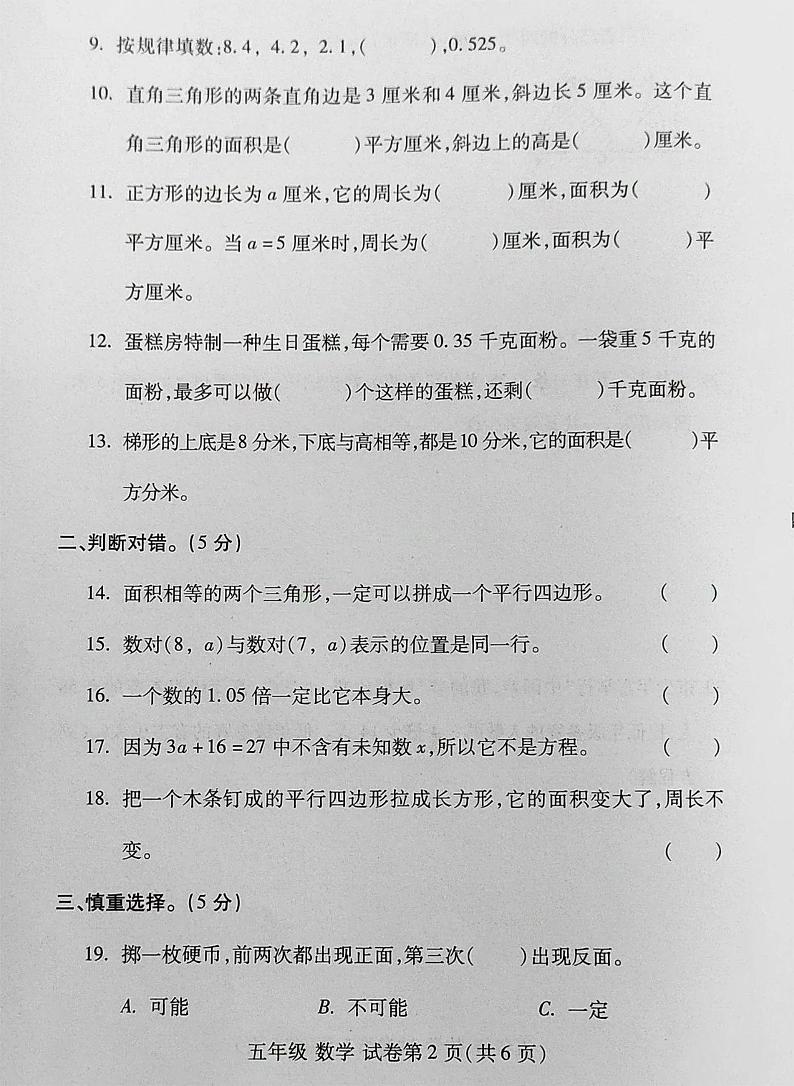 河南省洛阳市伊滨区2023-2024学年五年级上学期期末数学试题第2页