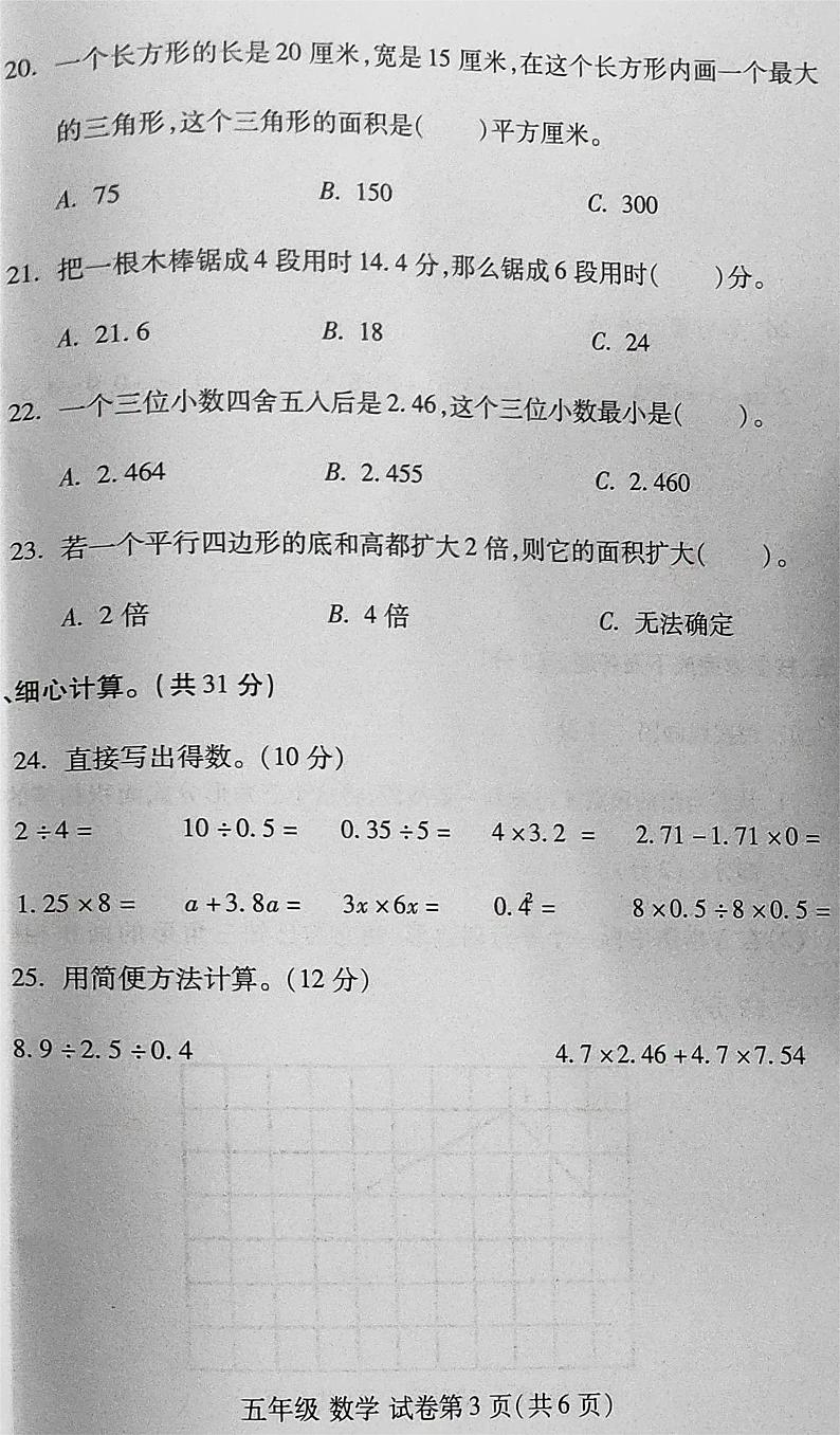 河南省洛阳市伊滨区2023-2024学年五年级上学期期末数学试题第3页