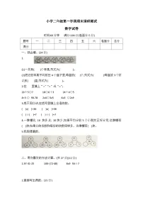 河北省保定市曲阳县2022-2023学年二年级上学期期末调研测试数学试题