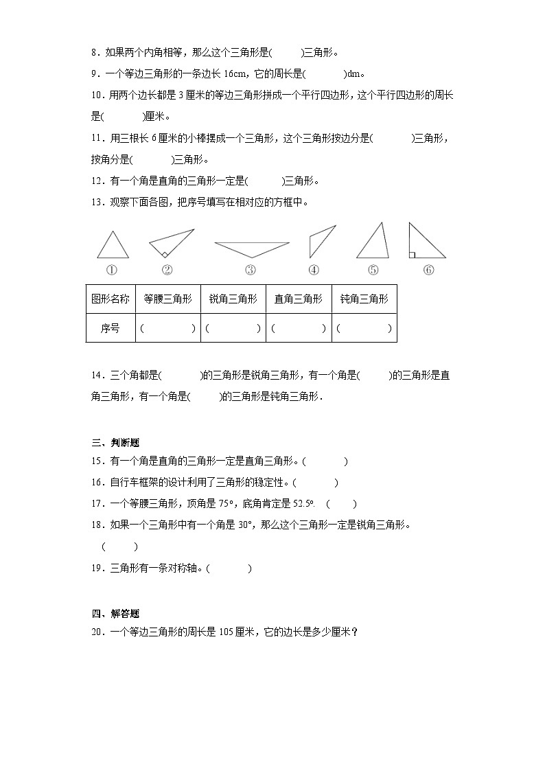 2.2三角形分类同步练习 北师大版数学四年级下册第2页