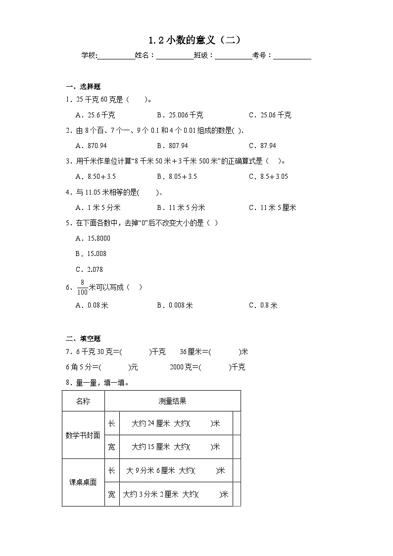 1.2小数的意义(二)同步练习 北师大版数学四年级下册第1页