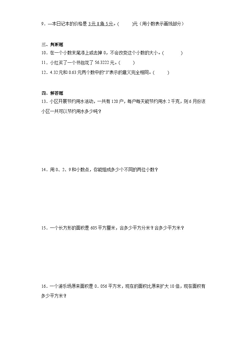 1.2小数的意义(二)同步练习 北师大版数学四年级下册第2页