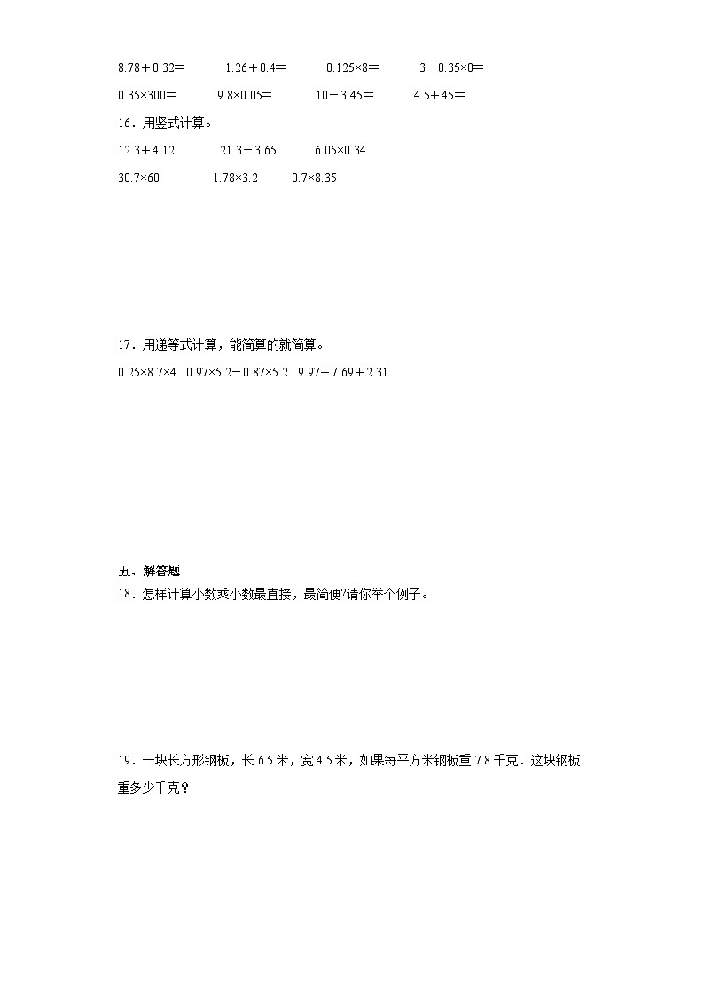 3.5蚕丝同步练习 北师大版数学四年级下册第2页