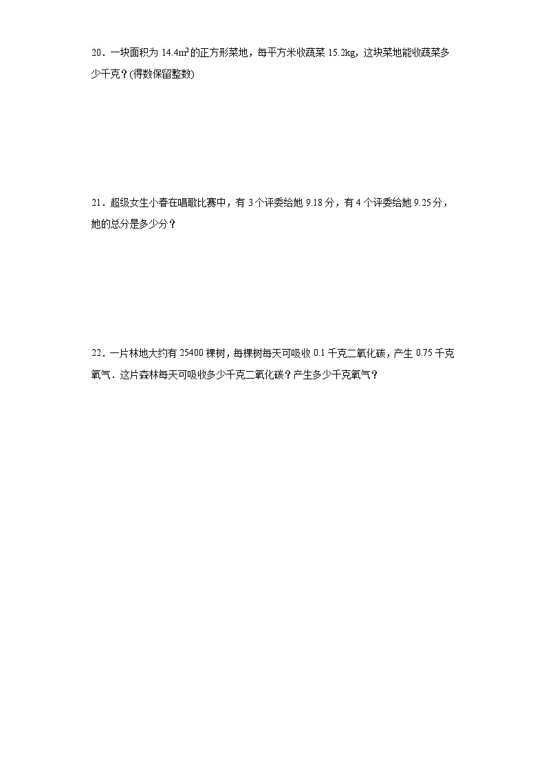 3.5蚕丝同步练习 北师大版数学四年级下册第3页