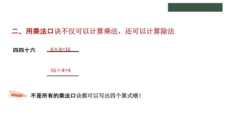 冀教版数学二年级上册7.11 系统复习和综合应用课件07