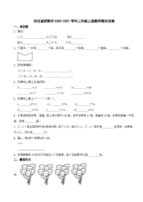 河北省邯郸市2020-2021学年二年级上册数学期末试卷