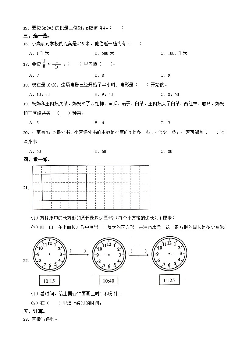 山东省济宁市兖州区2020-2021学年三年级上册数学期末试卷02