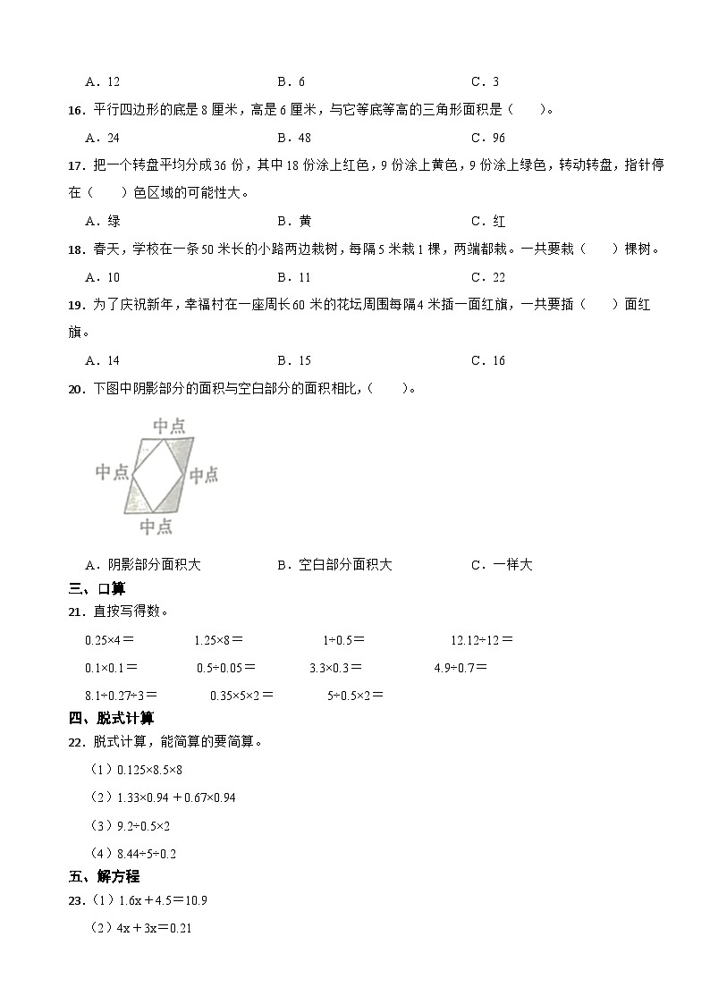 吉林省松原市前郭县2020-2021学年五年级上册数学期末试卷第2页
