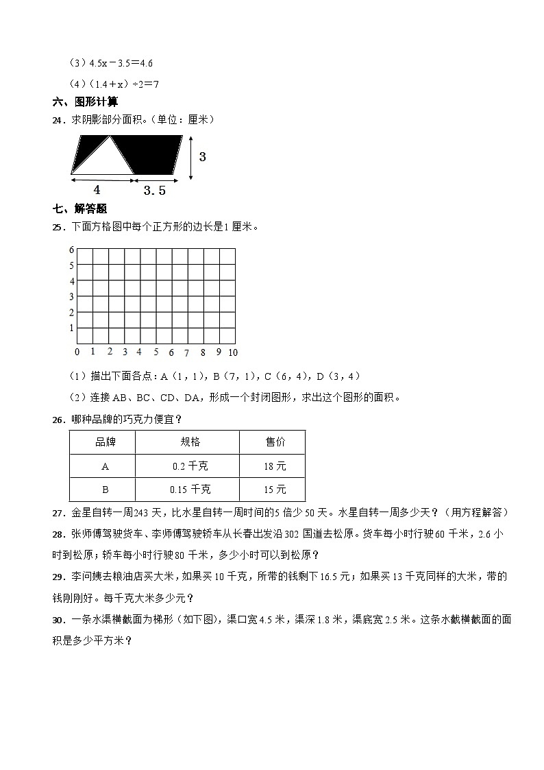 吉林省松原市前郭县2020-2021学年五年级上册数学期末试卷第3页