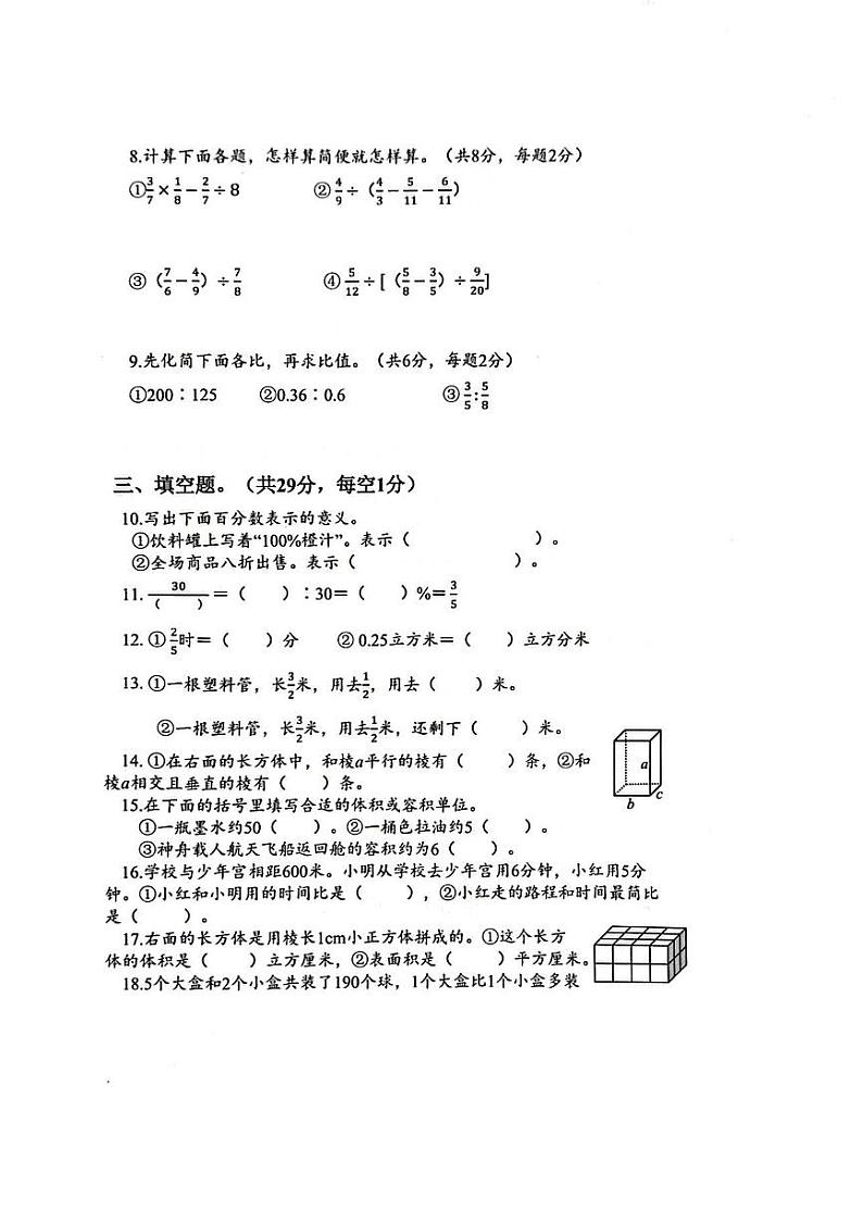 泰州泰兴市2023-2024六年级上册数学期末试卷第2页