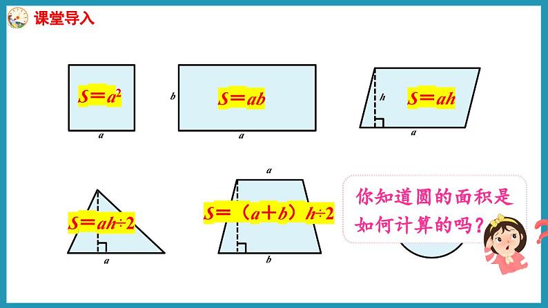 6.5 圆的面积(1)(课件)2023--2023学年苏教版五年级下册数学03