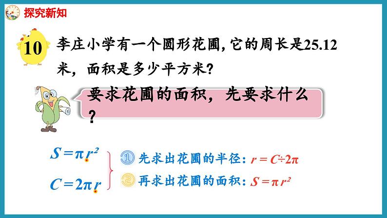 6.6 圆的面积(2)(课件)2023--2023学年苏教版五年级下册数学05