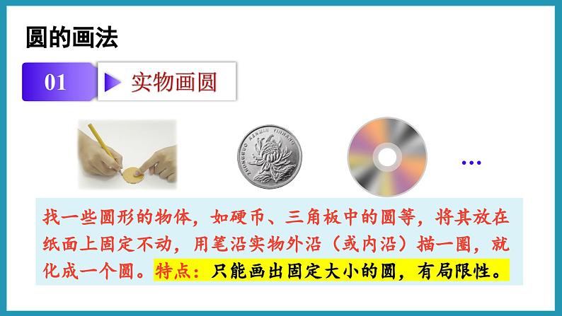第六单元 圆 圆 扇形的认识练习(课件)2023--2023学年苏教版五年级下册数学第3页
