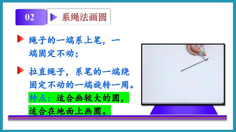 第六单元 圆 圆 扇形的认识练习(课件)2023--2023学年苏教版五年级下册数学第4页