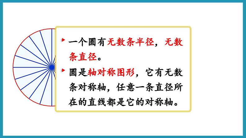 第六单元 圆 圆 扇形的认识练习(课件)2023--2023学年苏教版五年级下册数学第8页