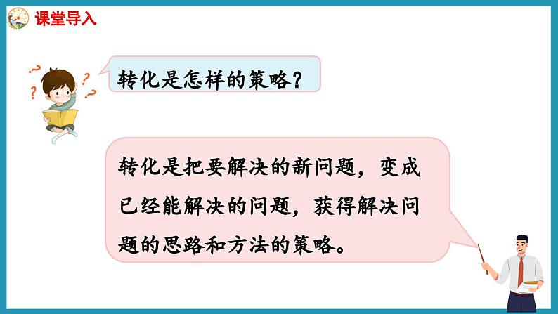 第七单元 解决问题的策略练习(课件)2023--2023学年苏教版五年级下册数学第2页