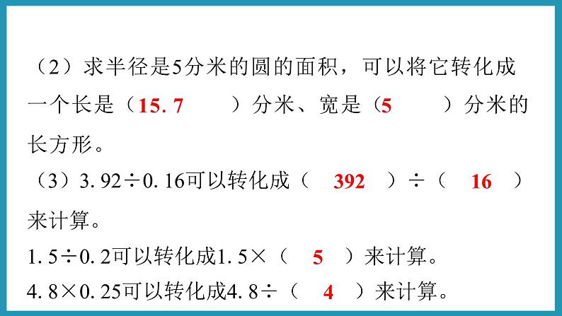 第七单元 解决问题的策略练习(课件)2023--2023学年苏教版五年级下册数学第6页