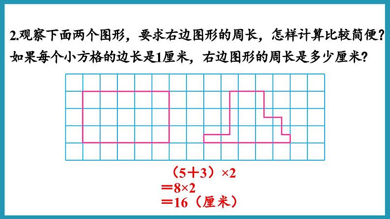 第七单元 解决问题的策略练习(课件)2023--2023学年苏教版五年级下册数学第7页