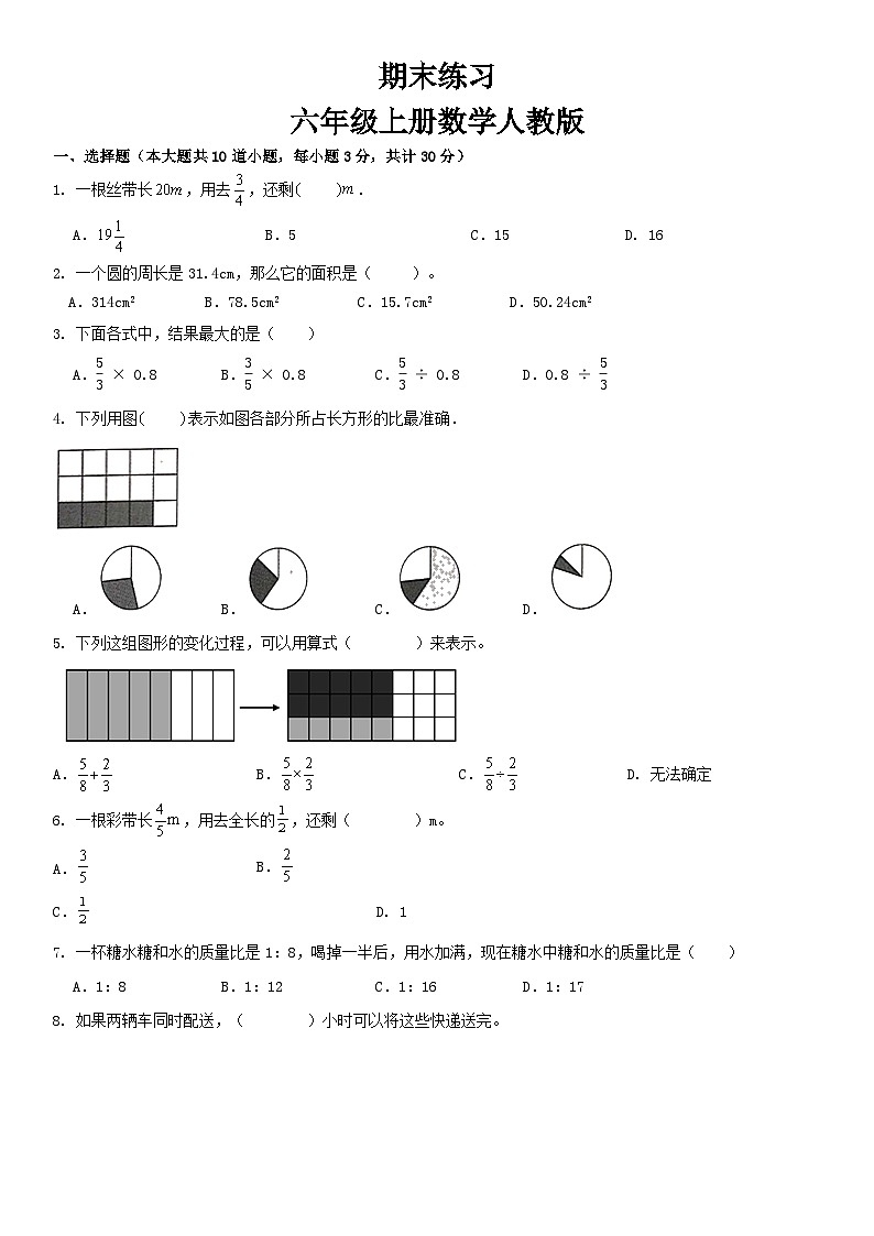 人教版六年级上册数学期末练习(试题) (无答案)第1页