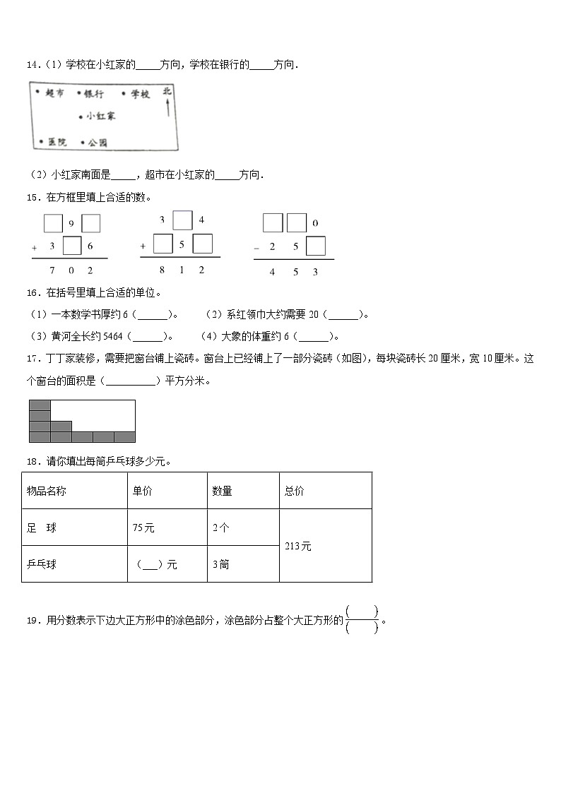 河南省开封市2023-2024学年三上数学期末监测模拟试题含答案第2页