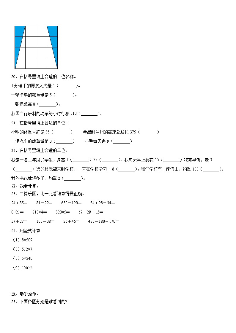 河南省开封市2023-2024学年三上数学期末监测模拟试题含答案第3页