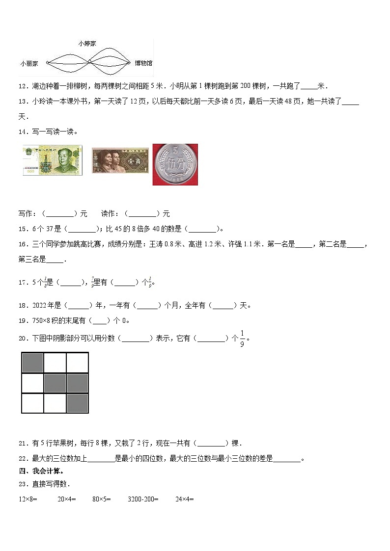 河南省开封市通许县2023-2024学年三上数学期末达标测试试题含答案02