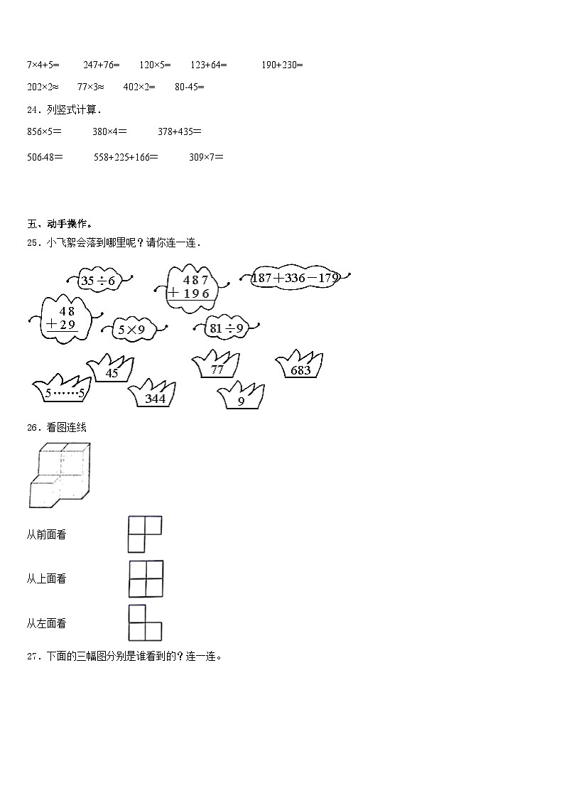 河南省开封市通许县2023-2024学年三上数学期末达标测试试题含答案03