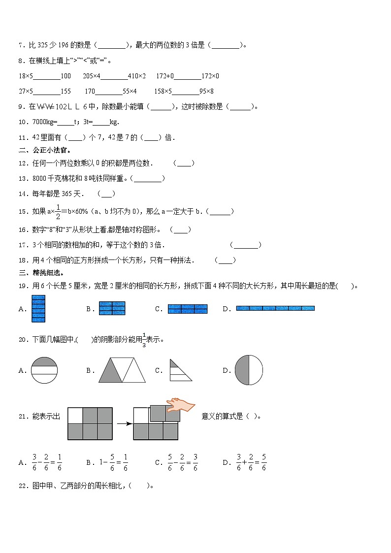 河南省商丘市虞城县2023-2024学年三上数学期末经典试题含答案第2页