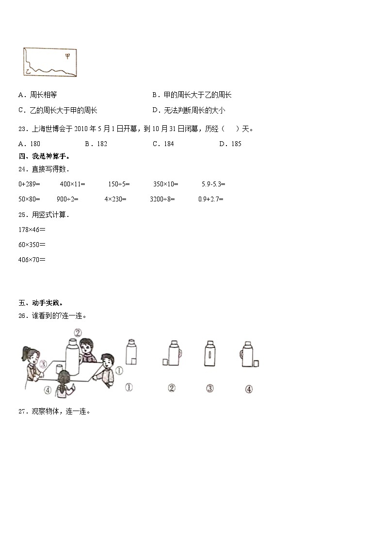 河南省商丘市虞城县2023-2024学年三上数学期末经典试题含答案第3页