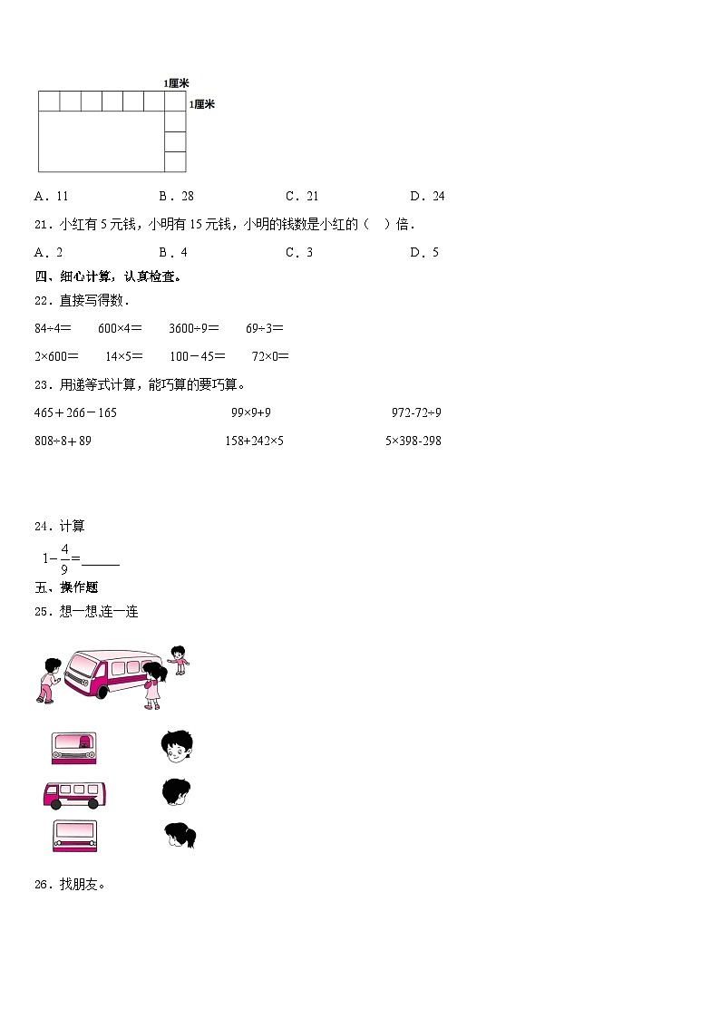 河南省新乡市辉县市2023-2024学年三上数学期末考试模拟试题含答案第3页