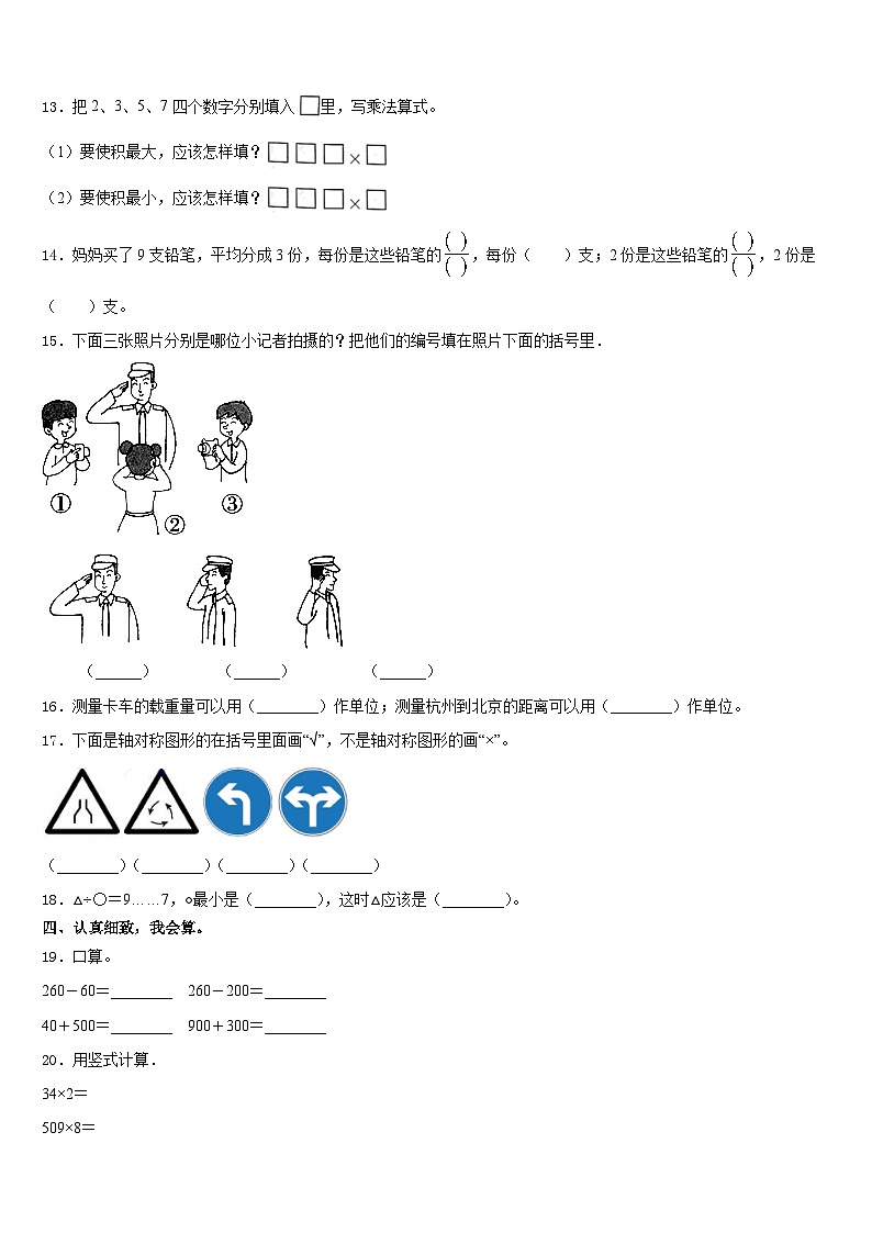 河南省商丘市夏邑县2023-2024学年三年级数学第一学期期末检测试题含答案第2页