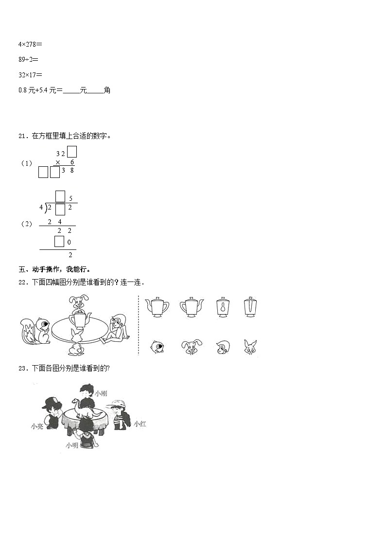 河南省商丘市夏邑县2023-2024学年三年级数学第一学期期末检测试题含答案第3页