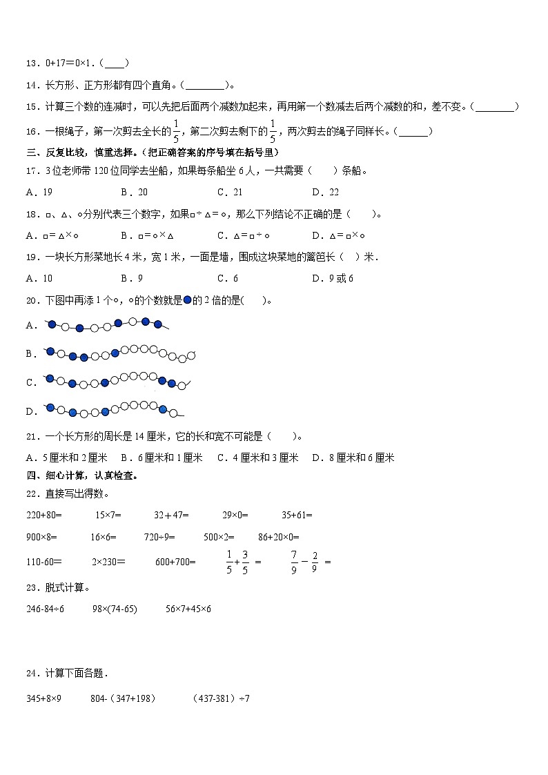河南省新乡市长垣市2023-2024学年数学三上期末综合测试模拟试题含答案第2页