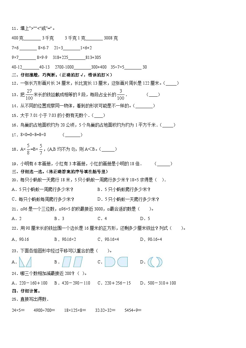 河南省商丘市柘城县2023-2024学年数学三上期末监测试题含答案02