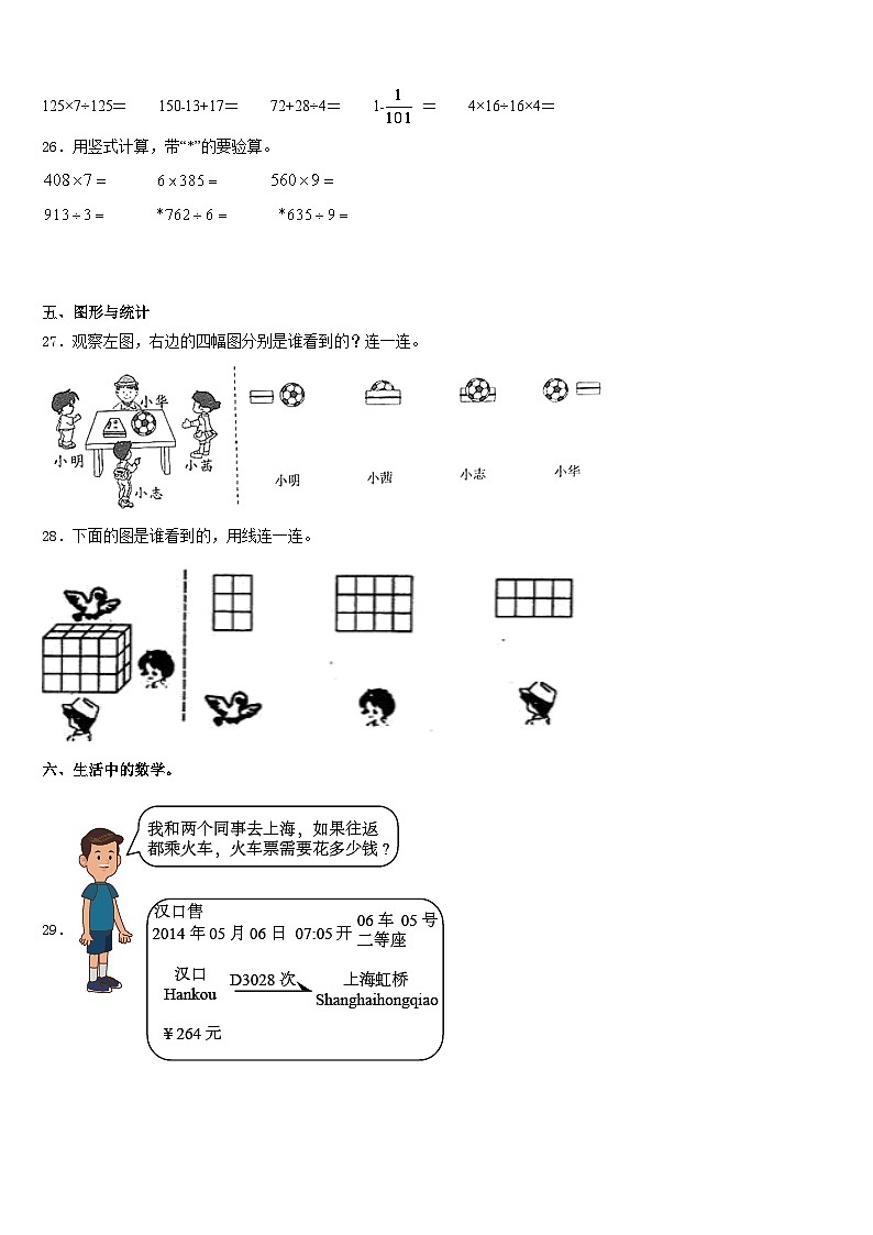 河南省商丘市柘城县2023-2024学年数学三上期末监测试题含答案03