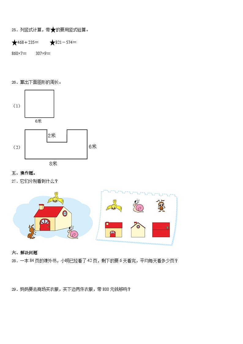 河南省濮阳市2023-2024学年三年级数学第一学期期末检测模拟试题含答案第3页