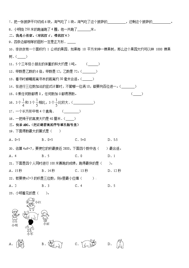河南省濮阳市清丰县2023-2024学年数学三年级第一学期期末监测模拟试题含答案02