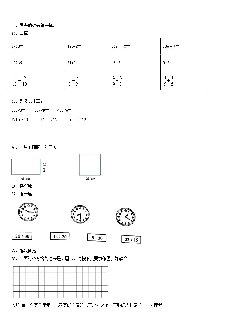 河南省濮阳市清丰县2023-2024学年数学三年级第一学期期末监测模拟试题含答案03