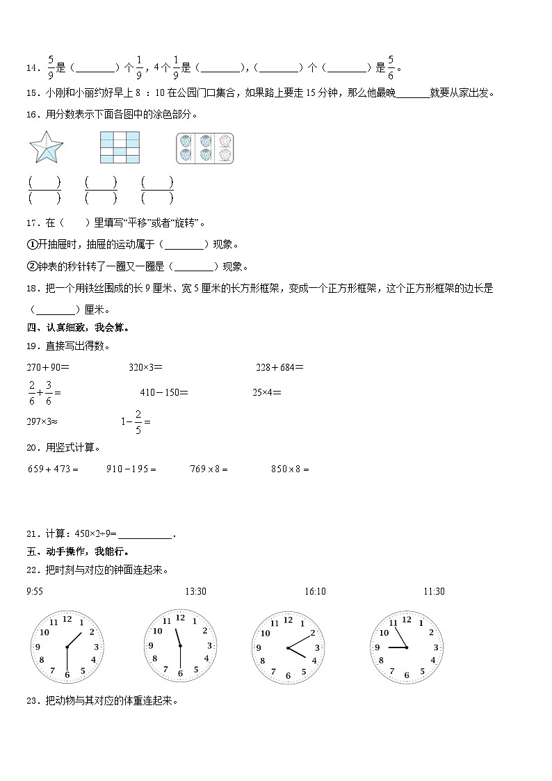河南省项城市实验小学2023-2024学年数学三上期末质量跟踪监视模拟试题含答案第2页