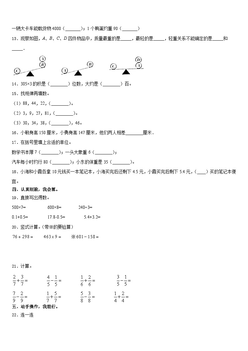 河南省郑州市登封市2023-2024学年三上数学期末质量跟踪监视模拟试题含答案第2页
