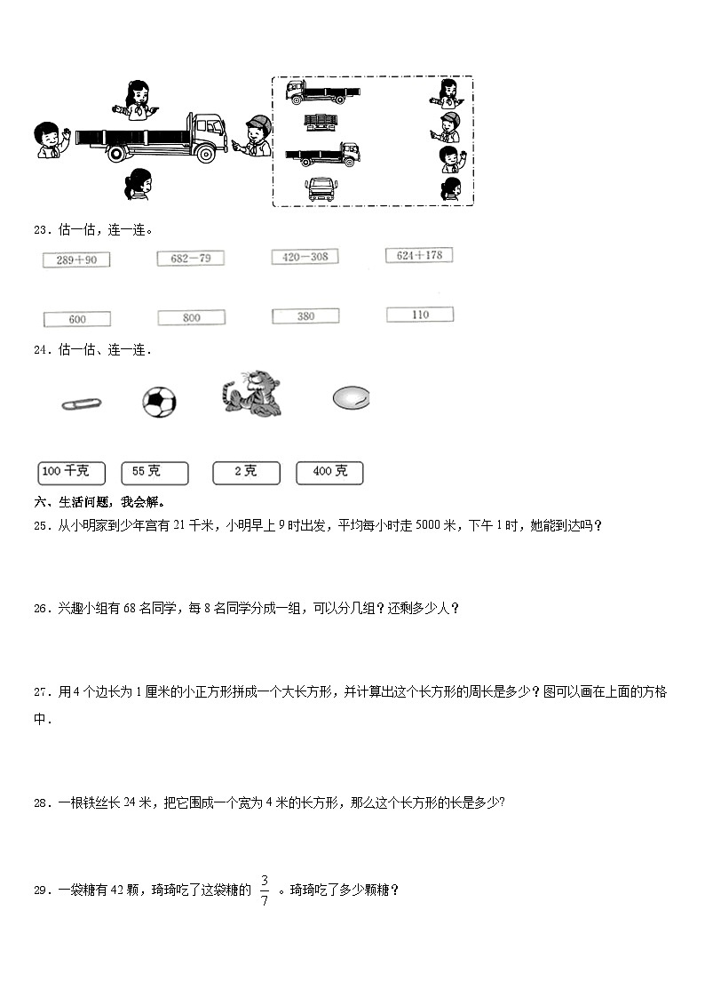 河南省郑州市登封市2023-2024学年三上数学期末质量跟踪监视模拟试题含答案第3页