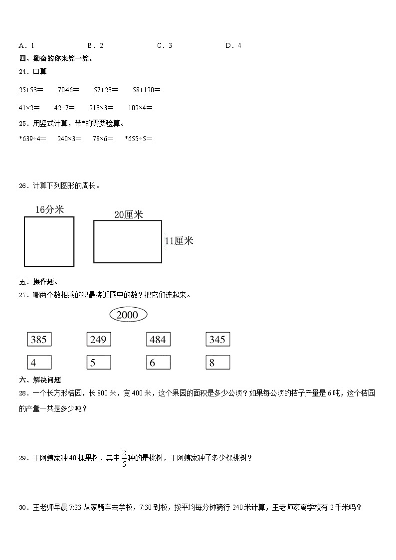 河南省郑州市中原区2023-2024学年三上数学期末监测模拟试题含答案03