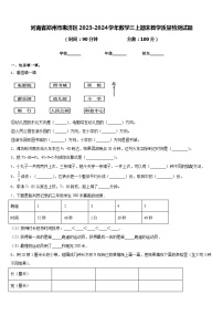 河南省鄭州市惠濟區(qū)2023-2024學(xué)年數(shù)學(xué)三上期末教學(xué)質(zhì)量檢測試題含答案
