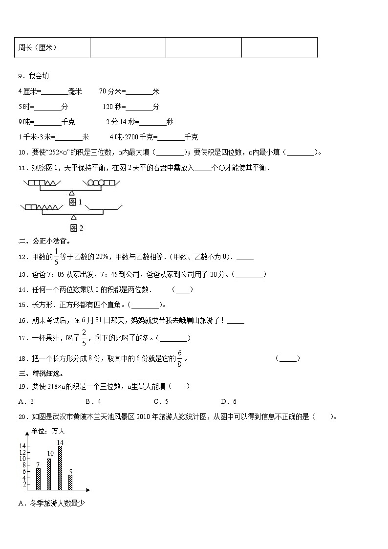河南省郑州市惠济区2023-2024学年数学三上期末教学质量检测试题含答案第2页