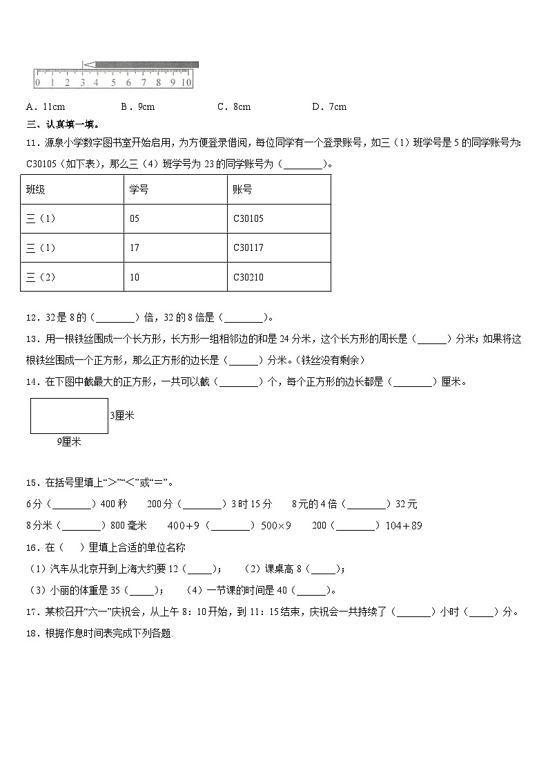 河南省郑州市中牟县2023-2024学年数学三上期末调研试题含答案第2页