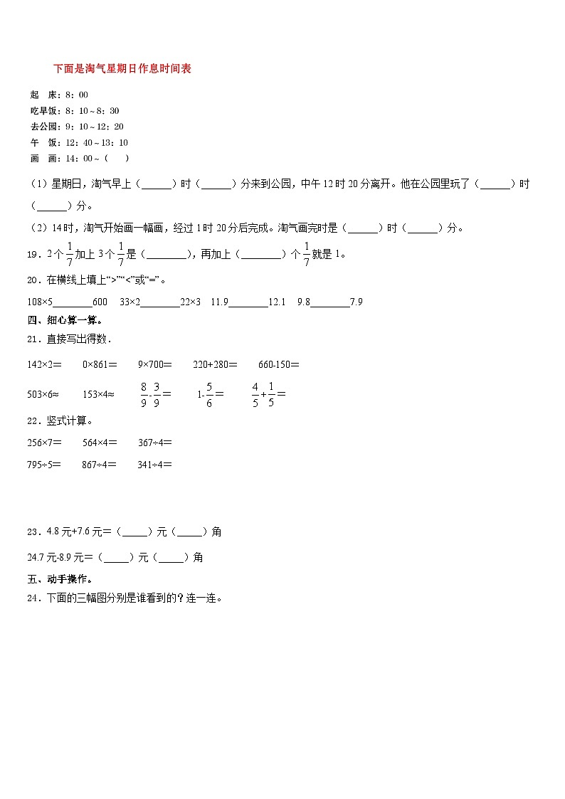 河南省郑州市中牟县2023-2024学年数学三上期末调研试题含答案第3页