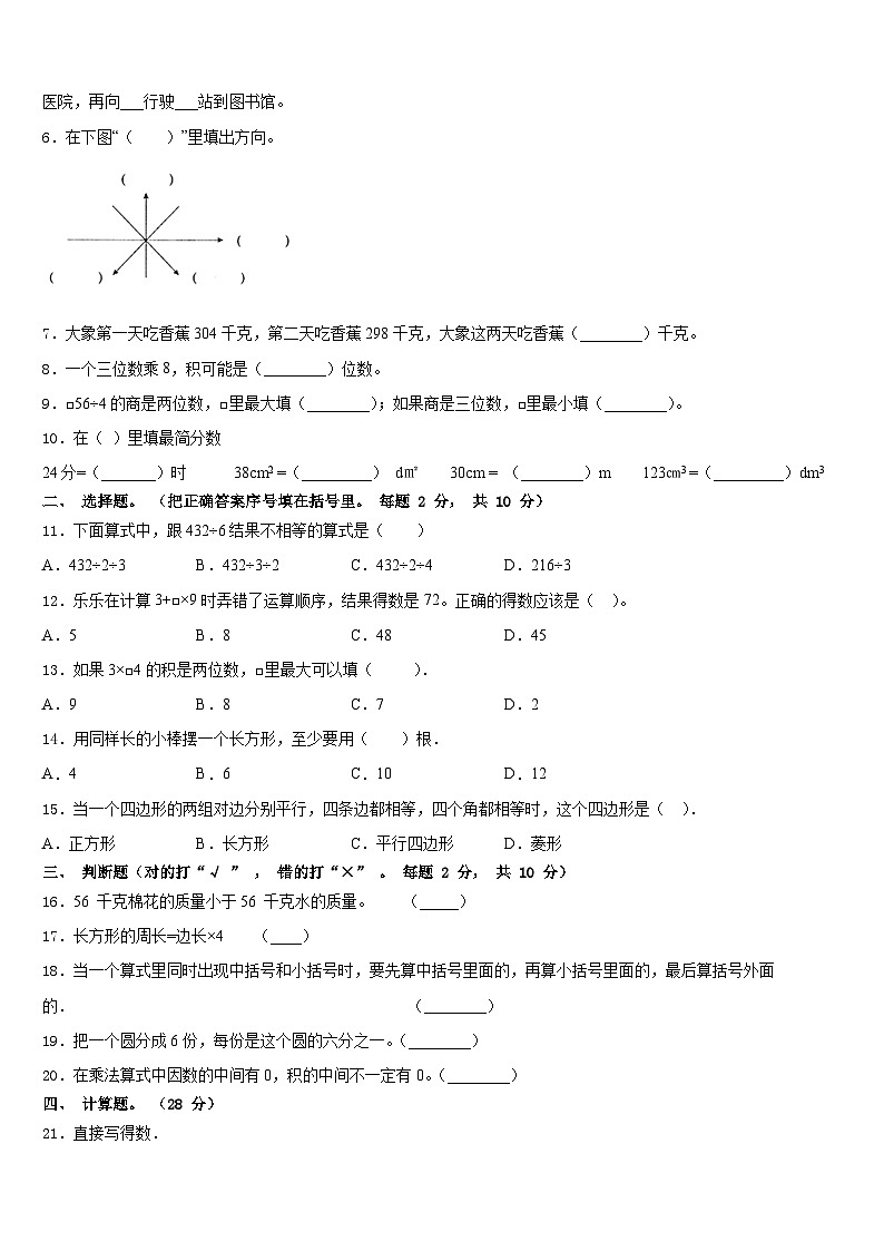 河南省郑州市金水区文源小学2023-2024学年三年级数学第一学期期末检测试题含答案第2页