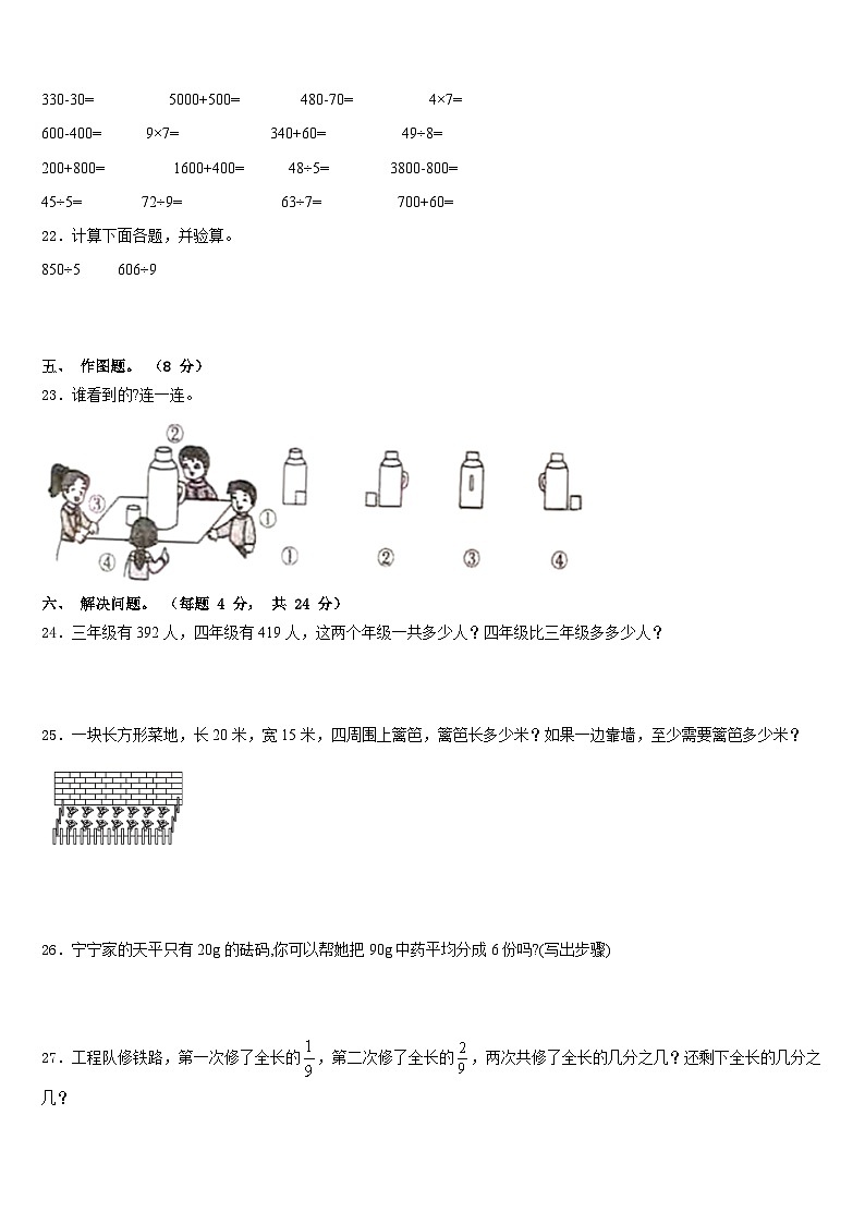 河南省郑州市金水区文源小学2023-2024学年三年级数学第一学期期末检测试题含答案第3页
