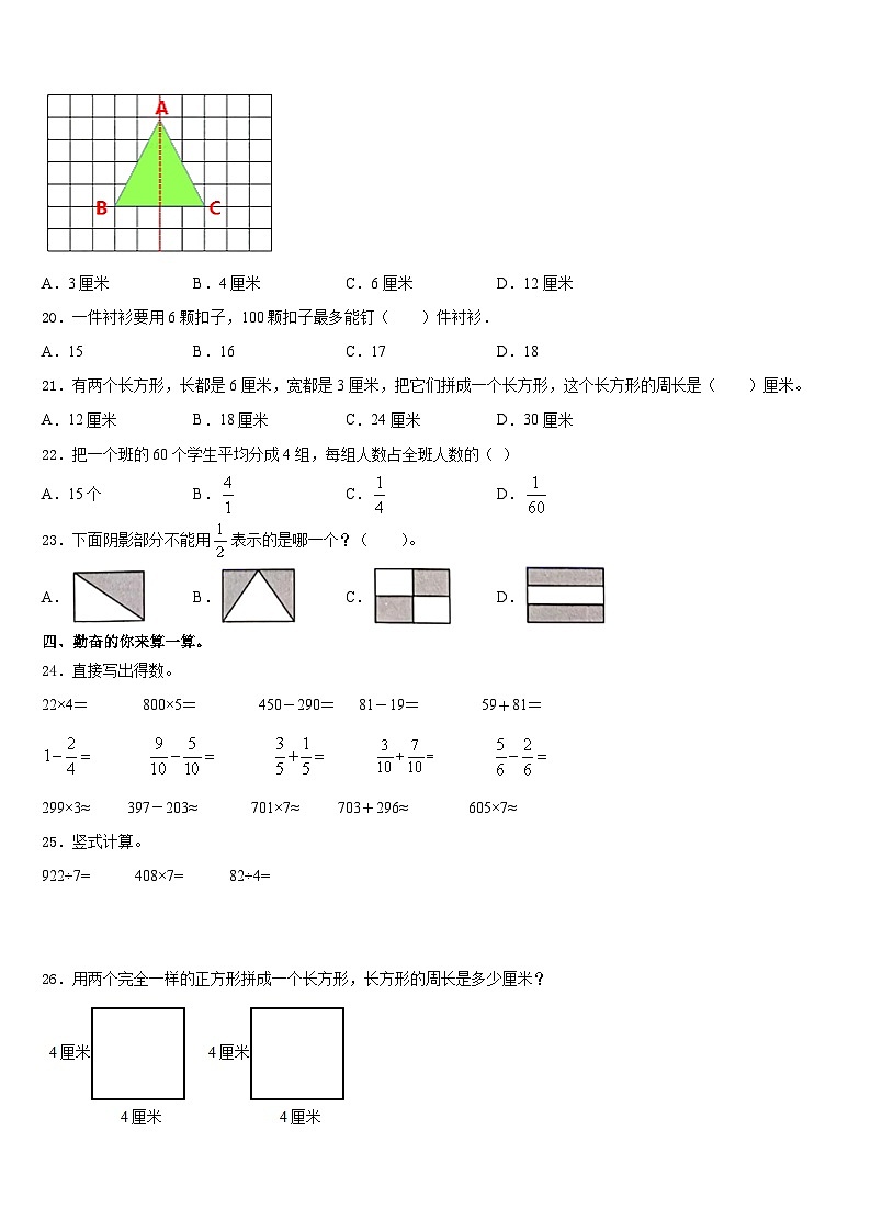 河南省驻马店市泌阳双语学校小学2023-2024学年数学三上期末经典模拟试题含答案第2页