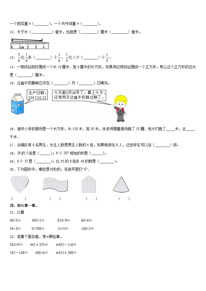 河南省驻马店市正阳县2023-2024学年数学三上期末达标测试试题含答案02